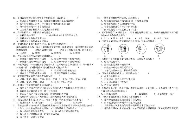 湖南省岳阳市第十八中学2023-2024学年八年级下学期入学考试生物试题第2页