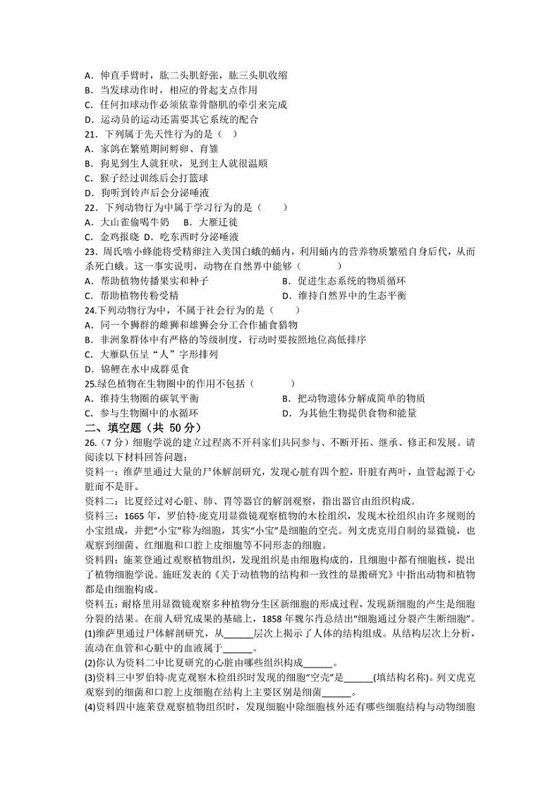 山东省乐陵市化楼镇中学2023-2024学年七年级下学期收心考试生物试题03