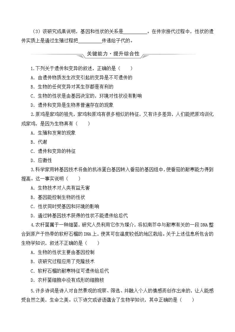 人教版八年级下册生物同步练习 7.2.1 基因控制生物的性状（分层作业）（原卷版+解析）03