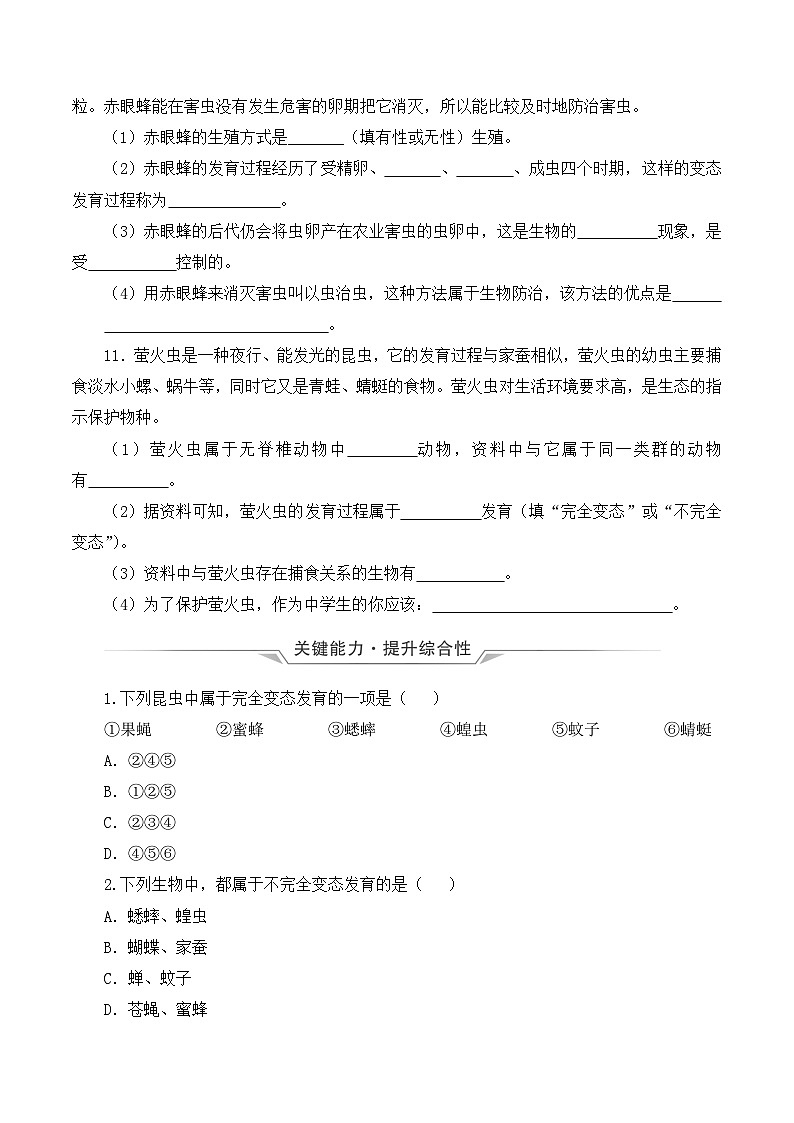 人教版八年级下册生物同步练习 7.1.2 昆虫的生殖和发育（分层作业）（原卷版+解析）03