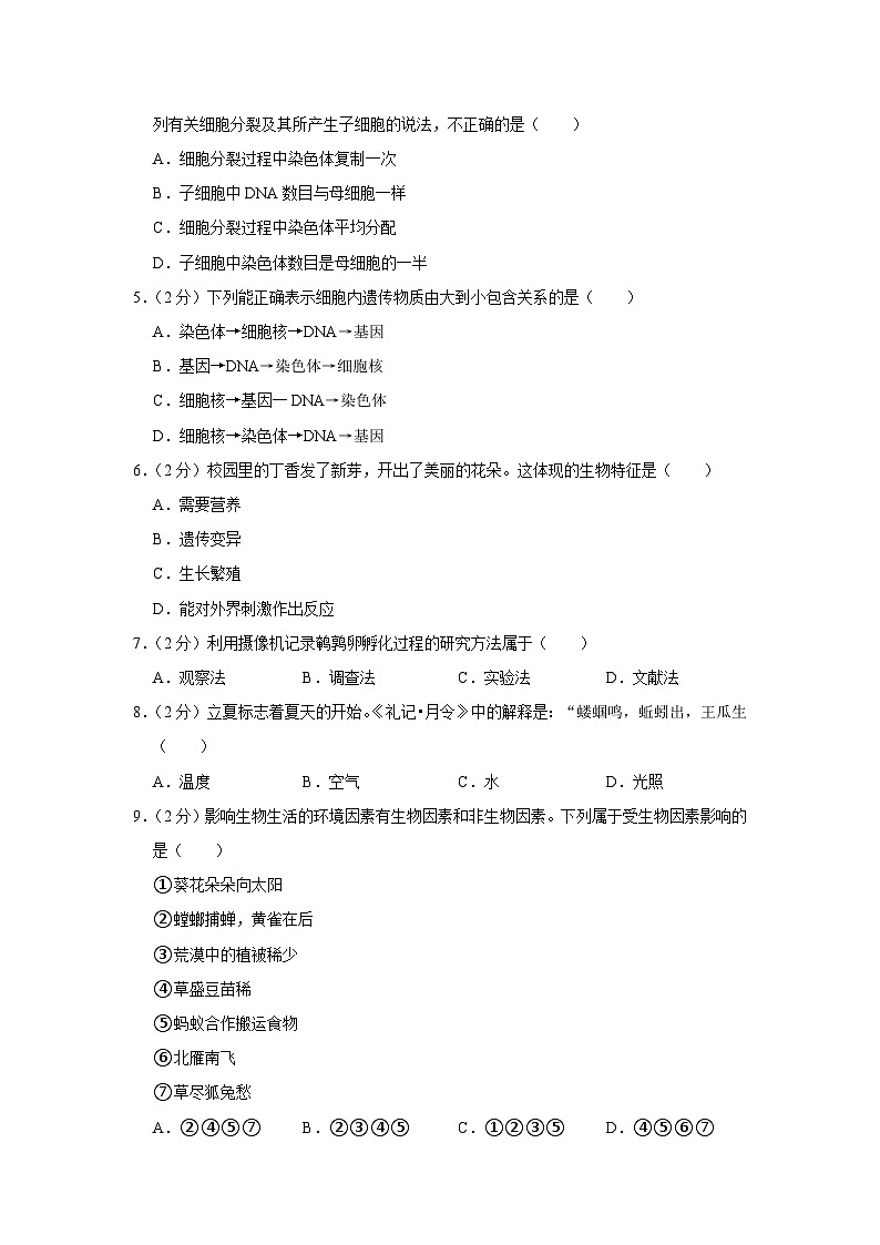 广东省阳江市阳春市启贤实验学校2022-2023学年八年级下学期第一次月考生物试卷02