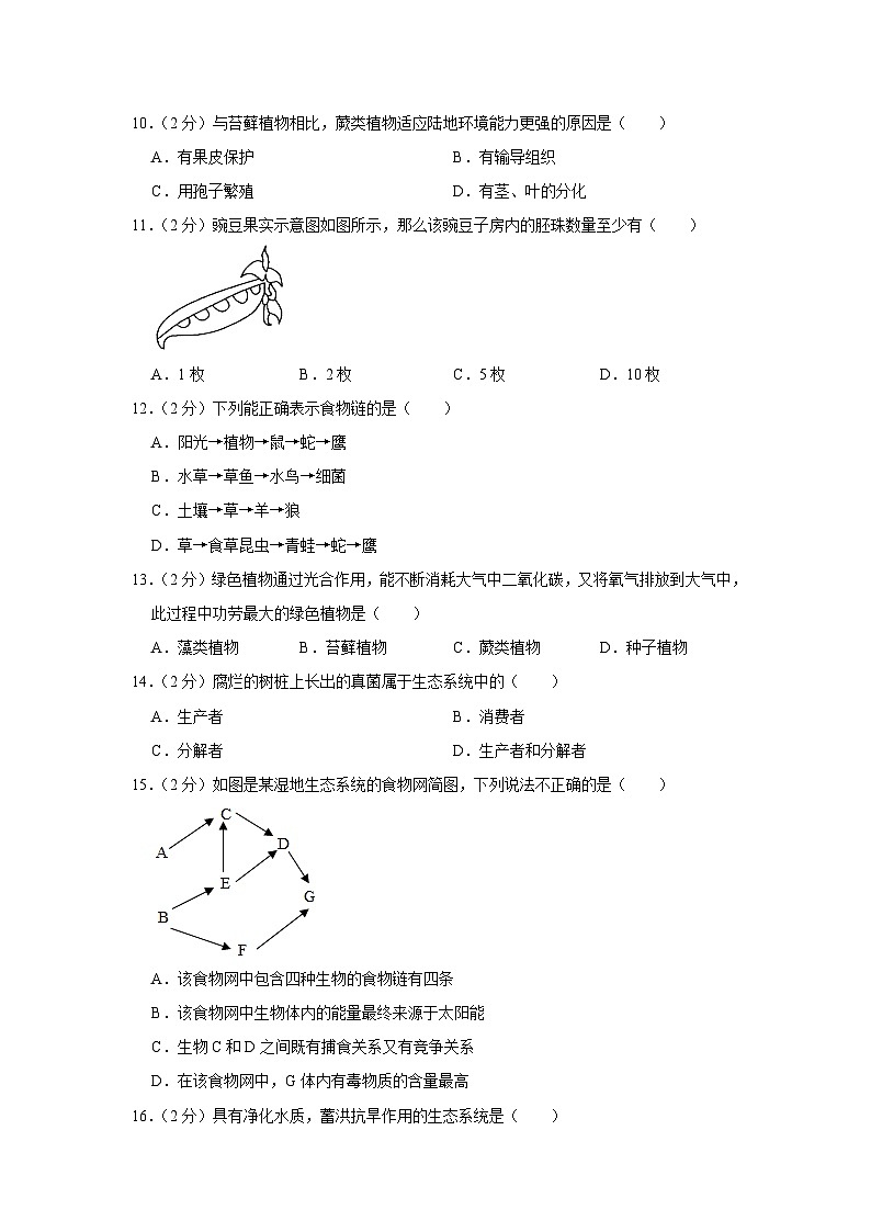 广东省阳江市阳春市启贤实验学校2022-2023学年八年级下学期第一次月考生物试卷03