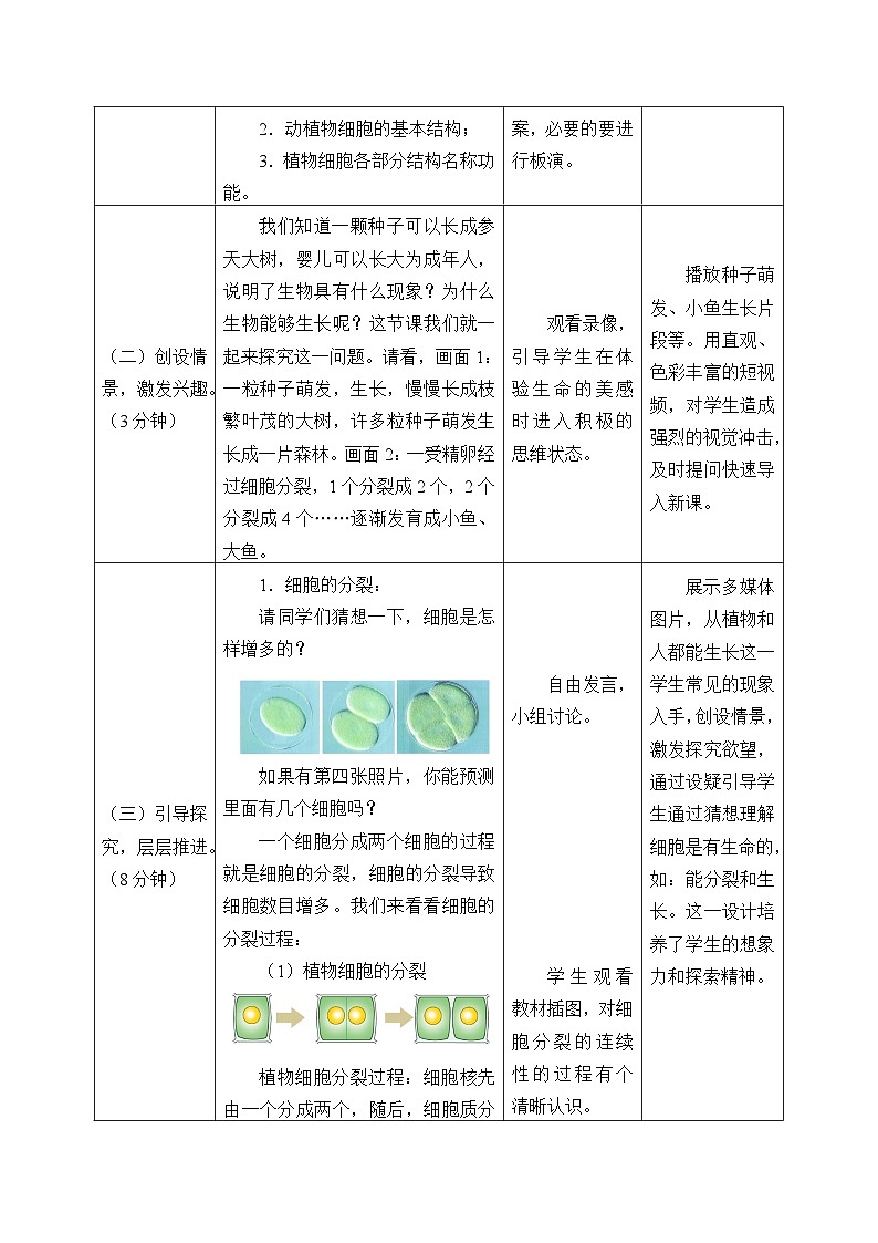 济南版生物七年级上册 第一单元第二章第二节细胞的分裂与分化_教案02