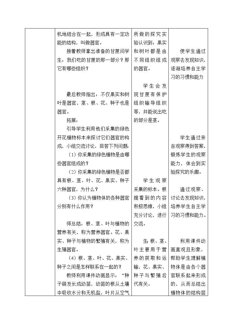 济南版生物七年级上册 第一单元第二章第三节多细胞生物体的结构层次_教案03