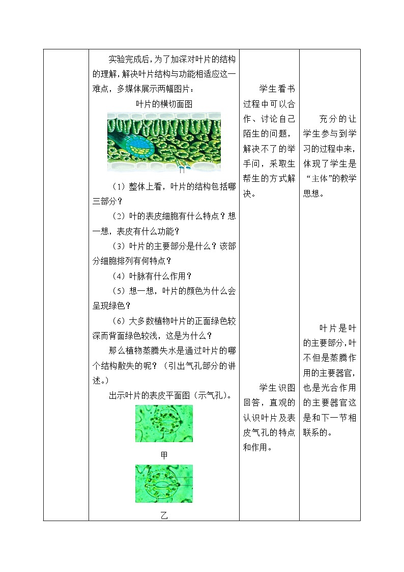 济南版生物七年级上册 第二单元第一章第二节绿色植物的蒸腾作用_教案第3页