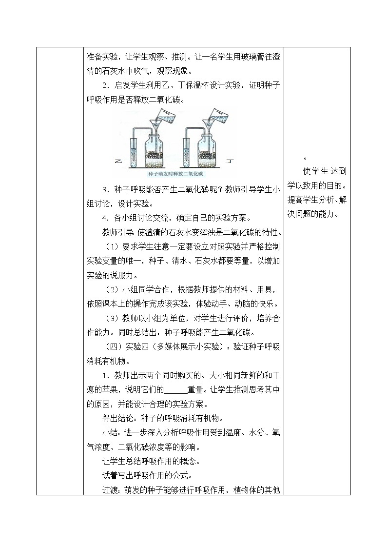 济南版生物七年级上册 第二单元第一章第四节绿色植物的呼吸作用_教案03