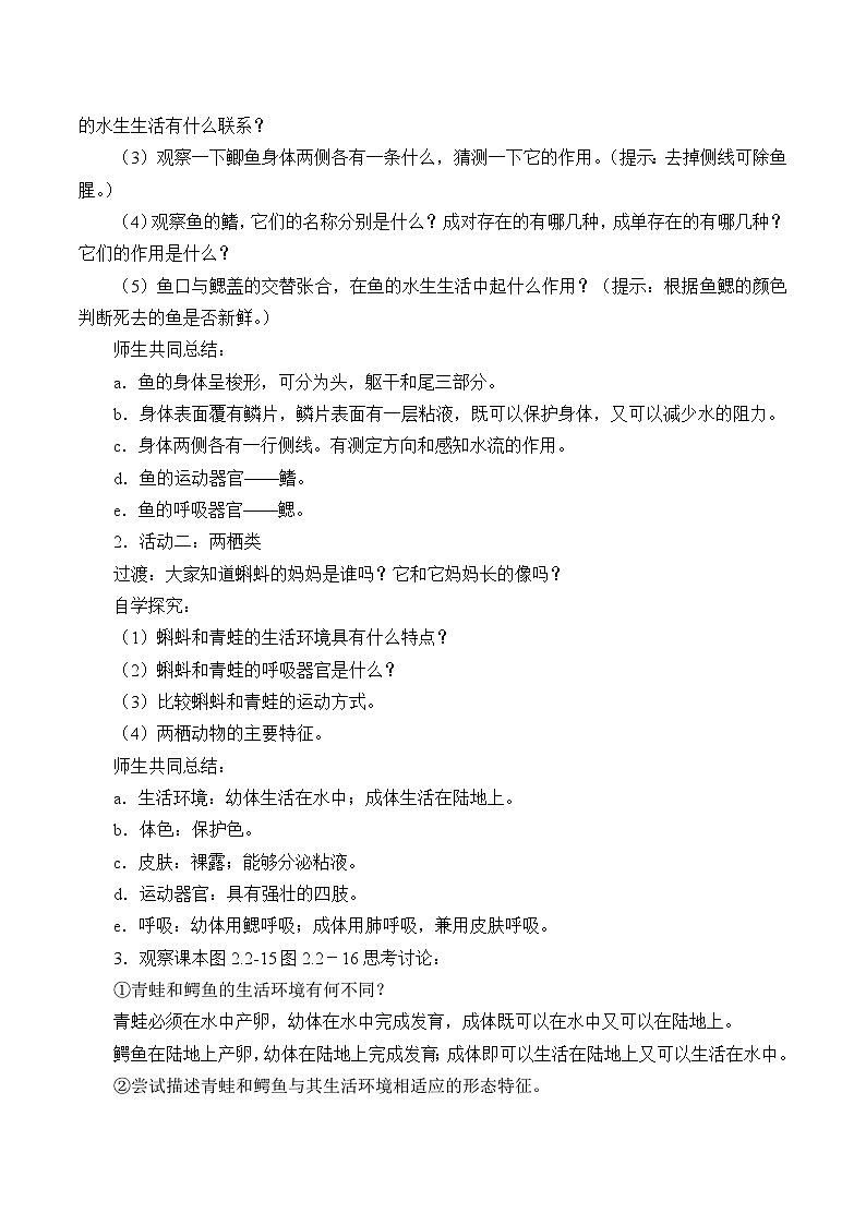 济南版生物七年级上册 第二单元第二章第二节脊椎动物的主要类群_教案第2页