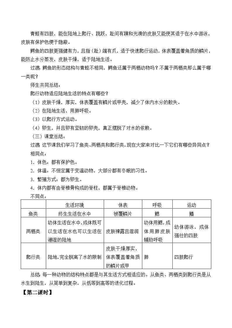 济南版生物七年级上册 第二单元第二章第二节脊椎动物的主要类群_教案第3页