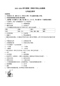 陕西省榆林市子洲县周家硷中学2023-2024学年七年级下学期开学考试生物试题