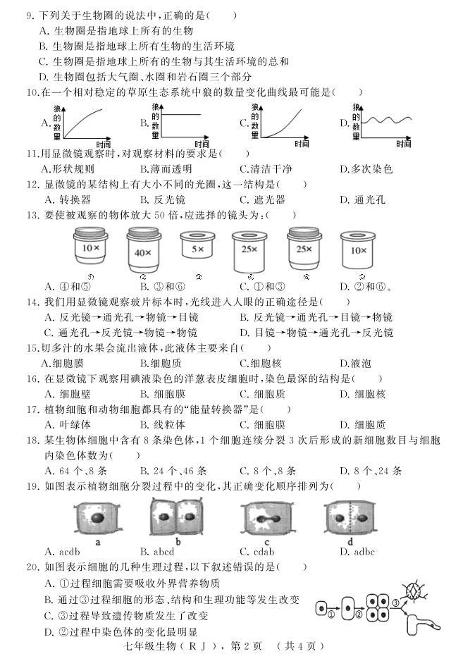 河北省石家庄市平山县2022-2023学年七年级上学期期中教学质量检测生物试题02