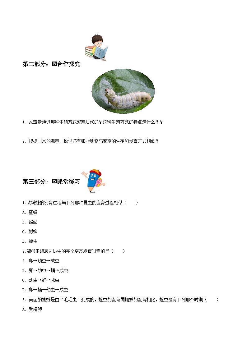 人教版八年级下册生物同步练习 7.1.2 昆虫的生殖和发育（导学案）（原卷版+解析）第2页