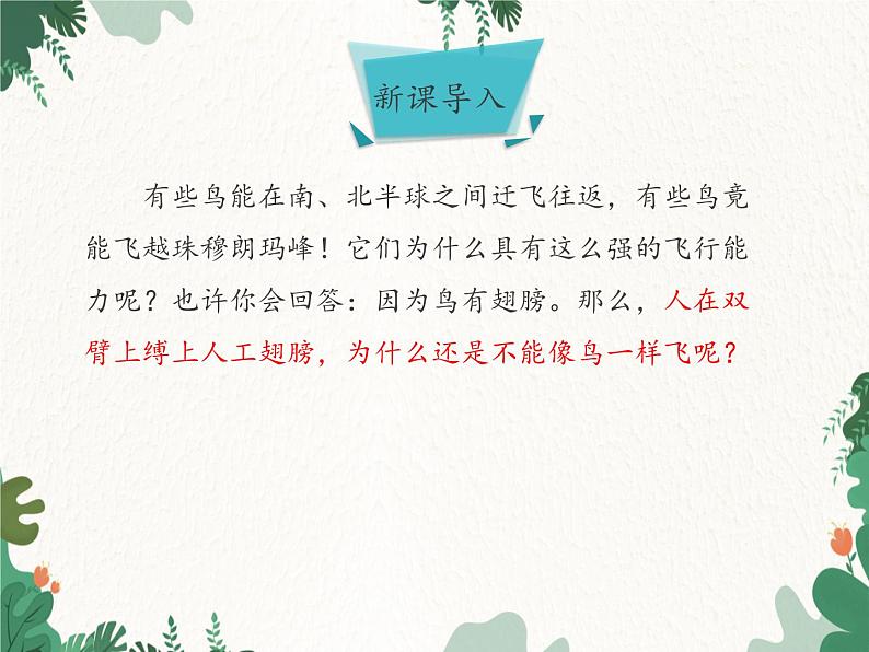 济南版生物七年级上册 第二单元第二章第二课时第二节脊椎动物的主要类群课件第2页