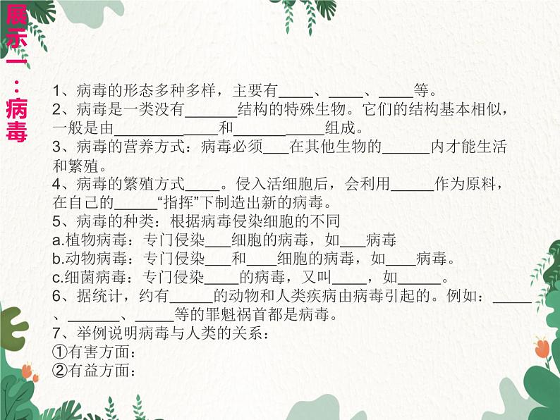 济南版生物七年级上册 第二单元第三章 生物圈中的微生物复习课件第5页