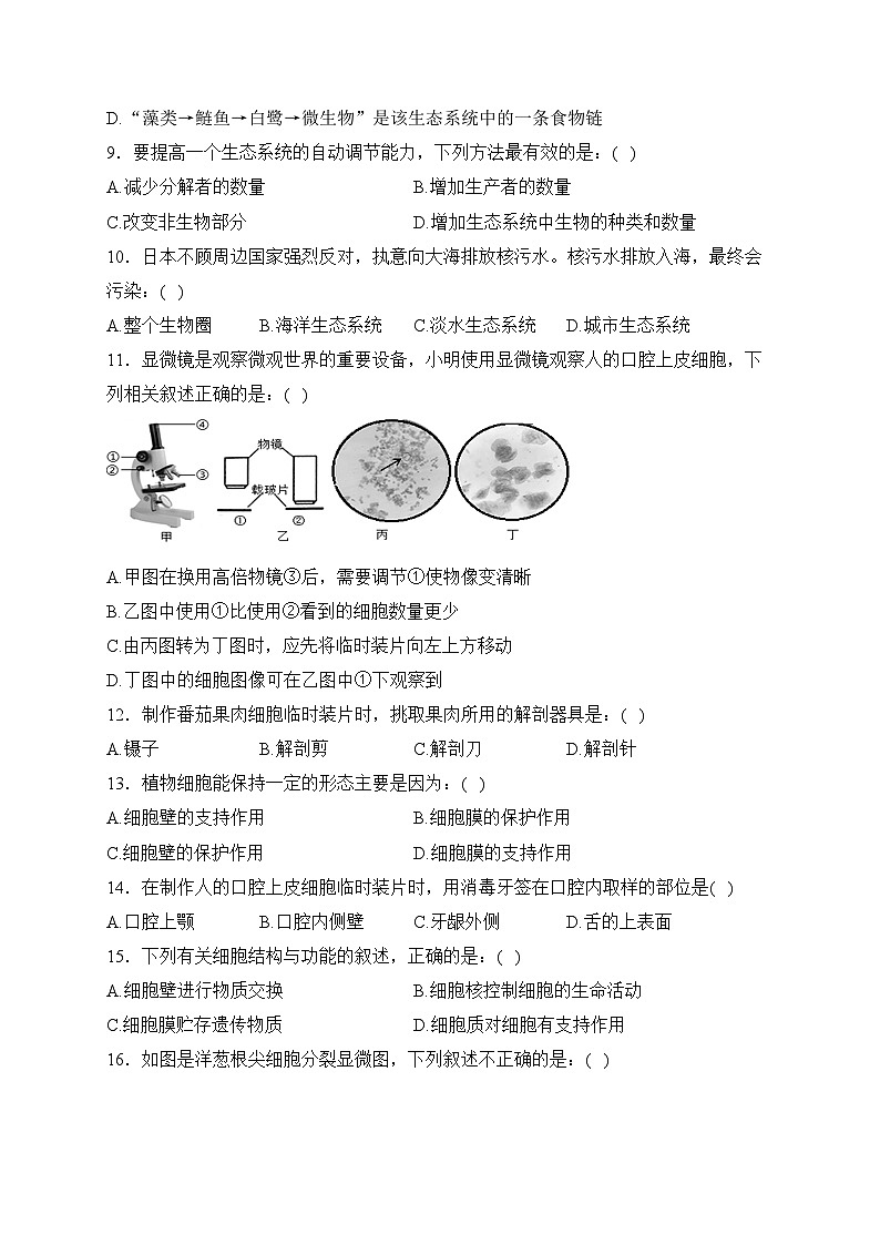 广西贺州市富川县2023-2024学年七年级上学期期末质量监控检测生物试卷(含答案)第2页