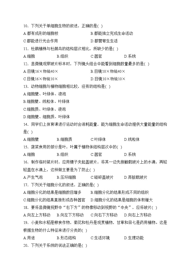 河南省开封市兰考县2023-2024学年七年级上学期期中学业评价生物试卷(含答案)第2页