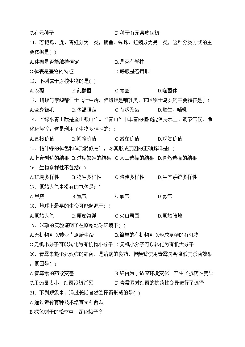 湖南省永州市江华县2023-2024学年八年级上学期期中考试生物试卷(含答案)02