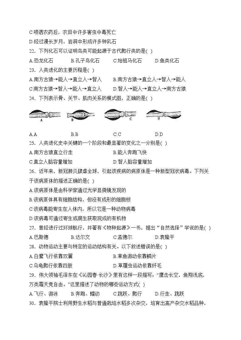 湖南省永州市江华县2023-2024学年八年级上学期期中考试生物试卷(含答案)03