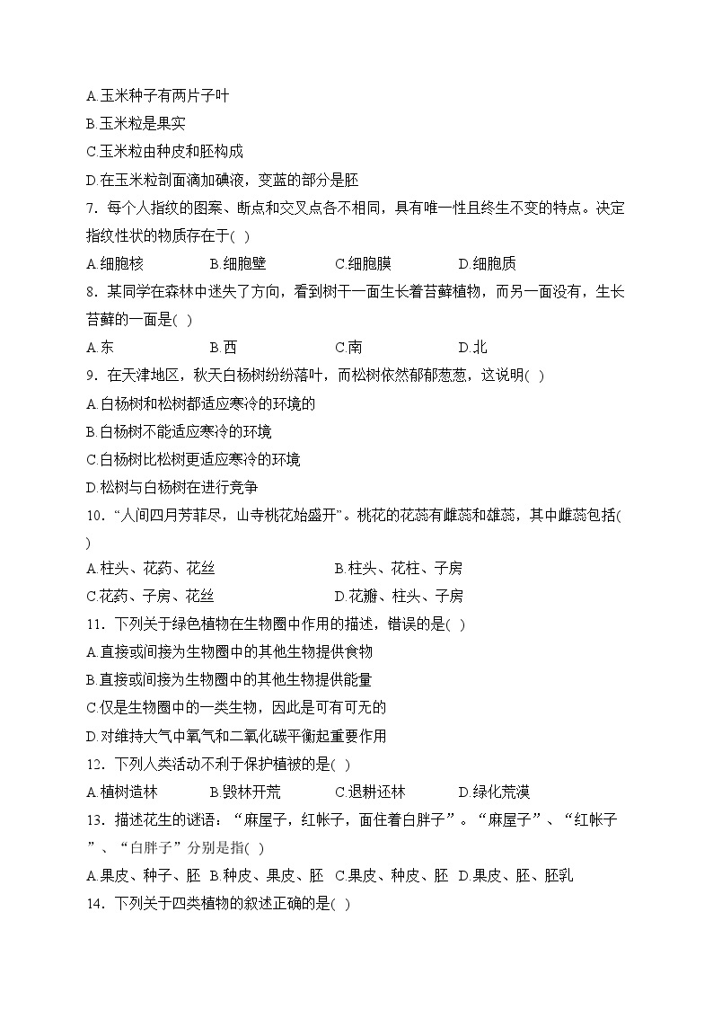 天津市部分区2023-2024学年七年级上学期1月期末生物试卷(含答案)02