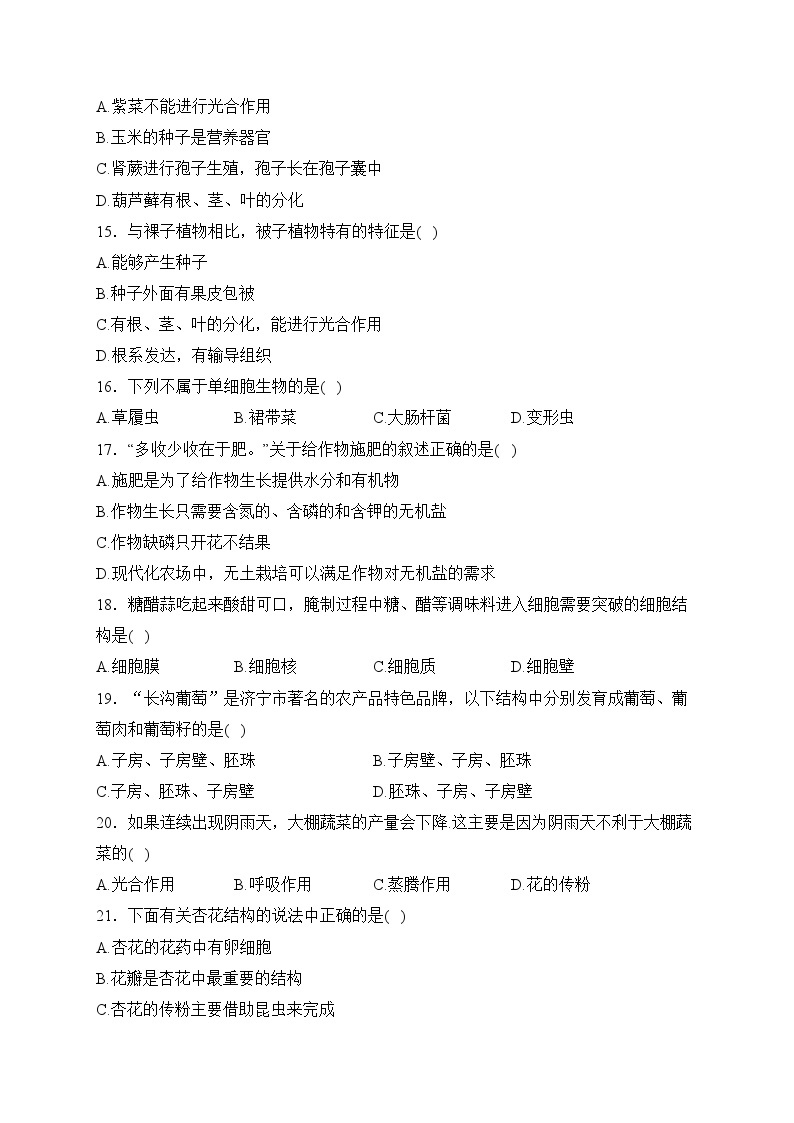 天津市部分区2023-2024学年七年级上学期1月期末生物试卷(含答案)03