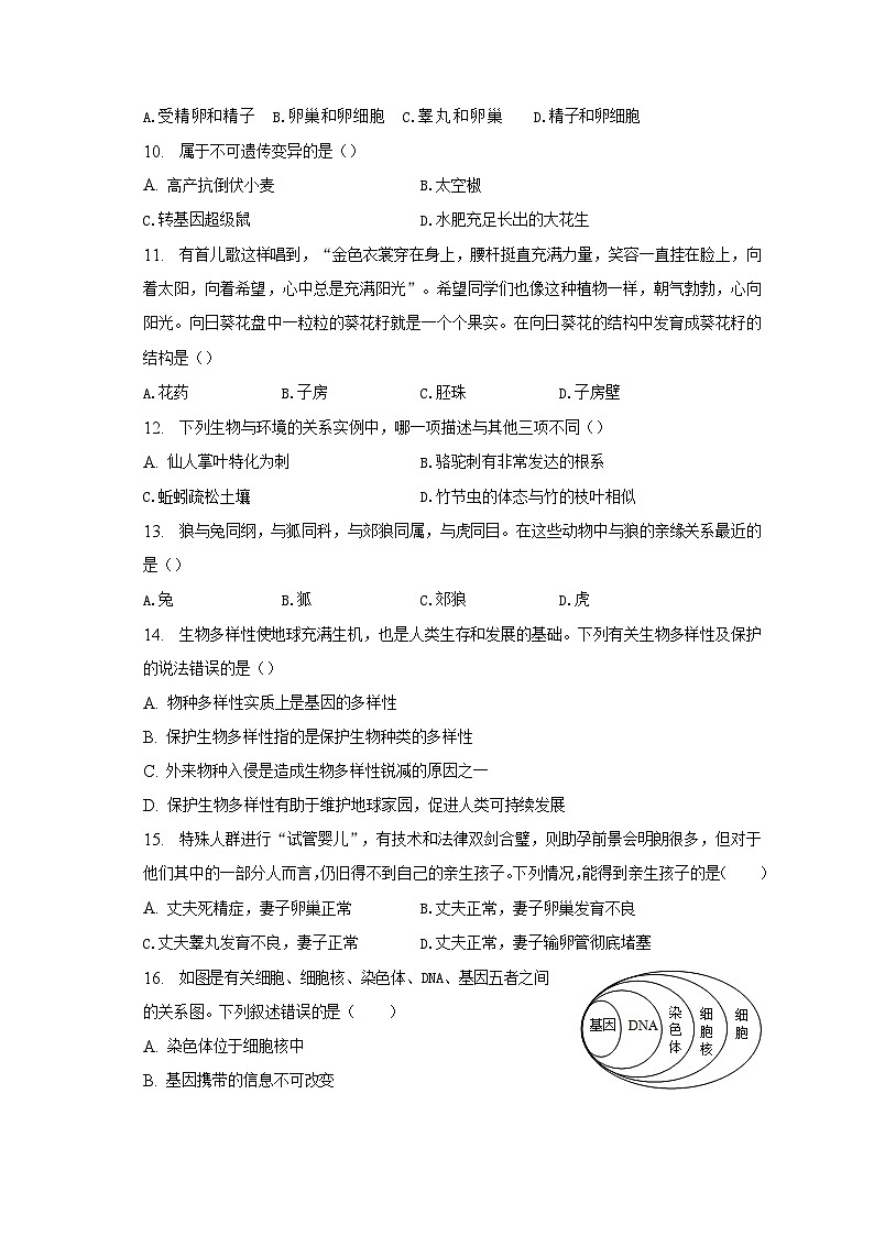 2022-2023学年河北省唐山市古冶区八年级下学期期末生物试题及答案第2页