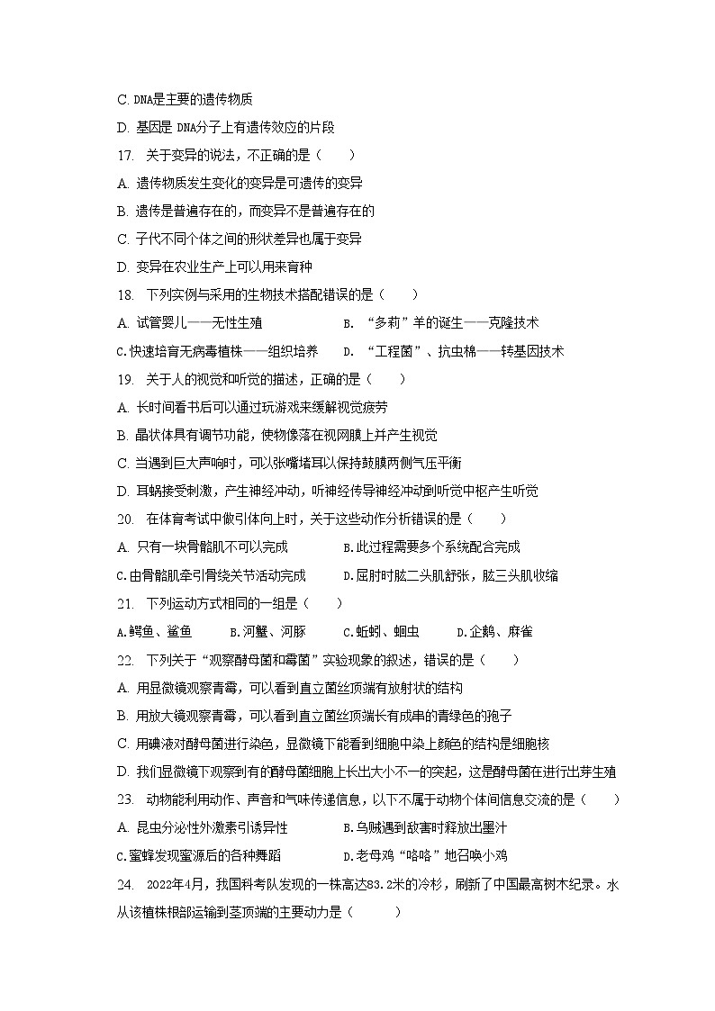 2022-2023学年河北省唐山市古冶区八年级下学期期末生物试题及答案第3页
