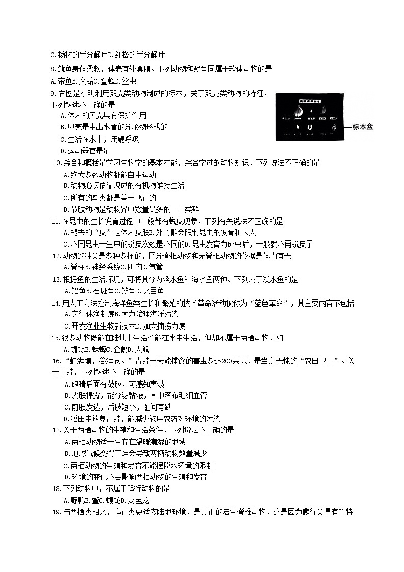 2022-2023学年陕西省咸阳市礼泉县八年级上学期期中生物试题及答案第2页