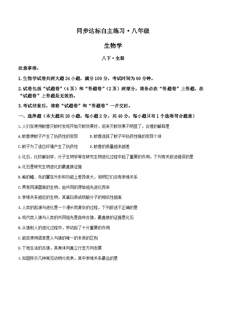 安徽省宿州市泗县2022-2023学年八年级下学期5月月考生物试题01
