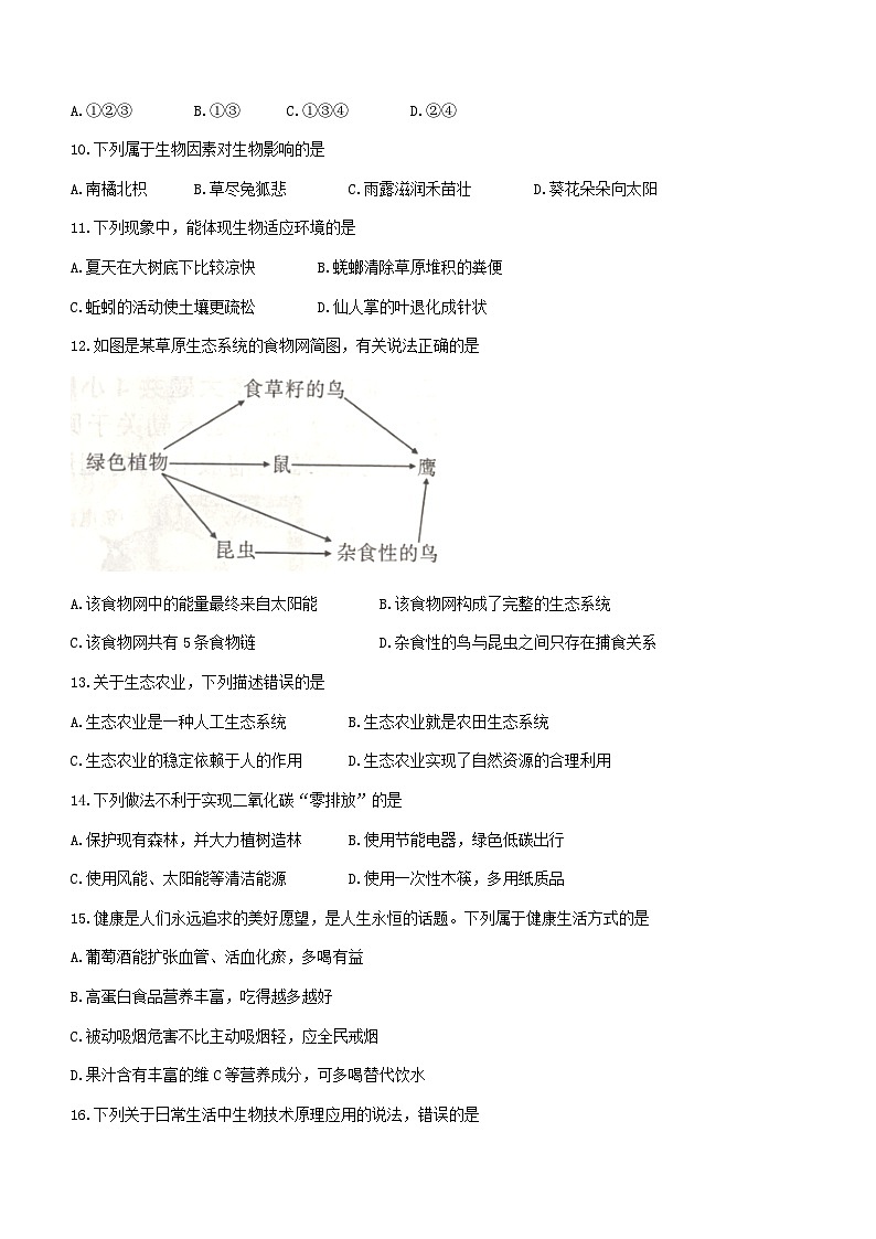 安徽省宿州市泗县2022-2023学年八年级下学期5月月考生物试题03