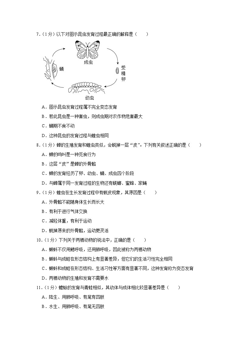 2021-2022学年重庆市大足区龙岗中学八年级（下）期中生物试卷第2页