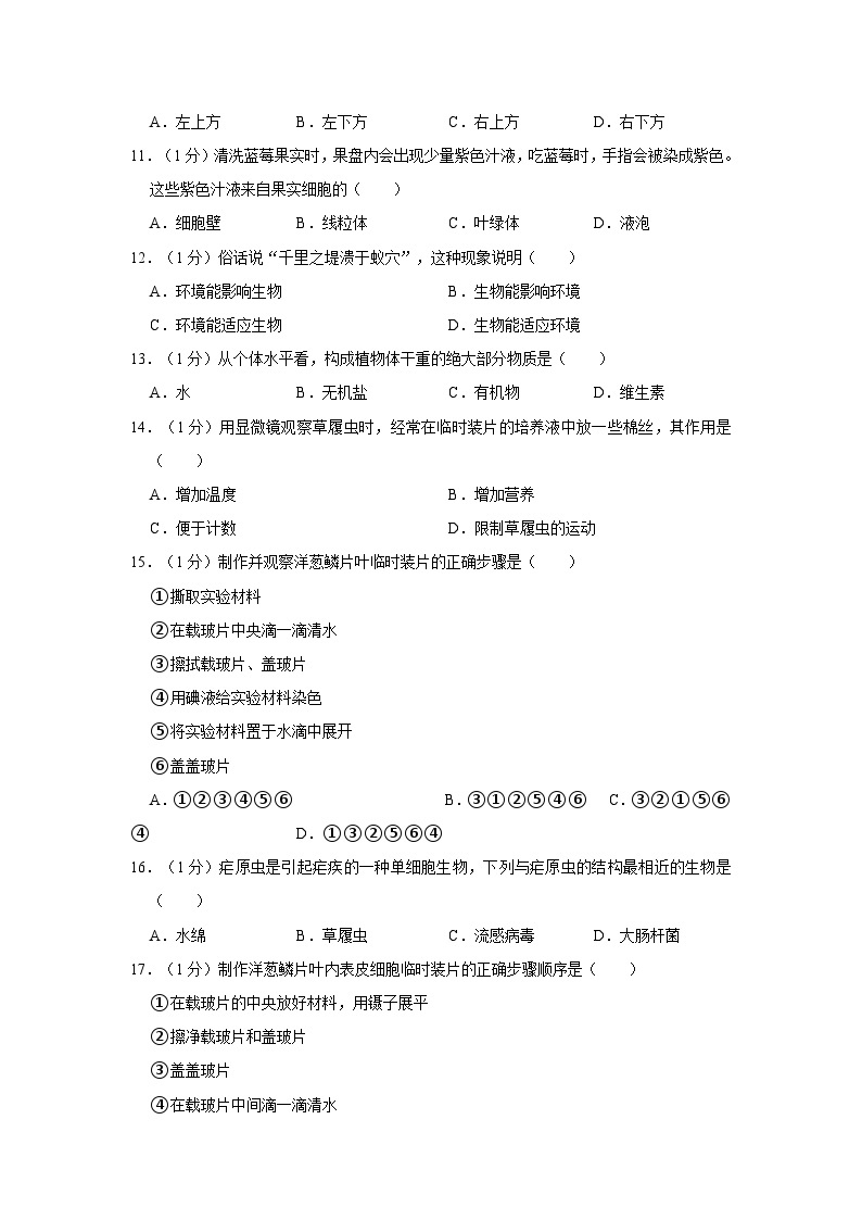 2022-2023学年广西梧州十六中七年级（上）期中生物试卷(含答案）03