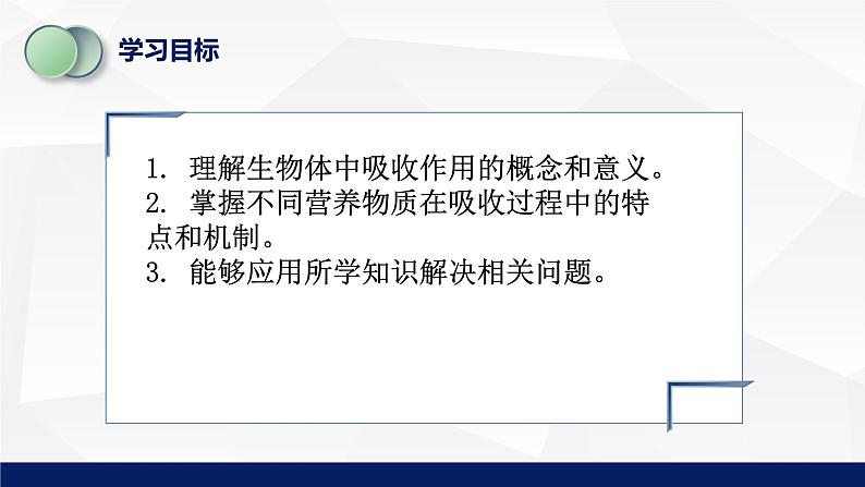 5.3++吸收作用++课件-2023-2024学年北师大版生物七年级上册第3页