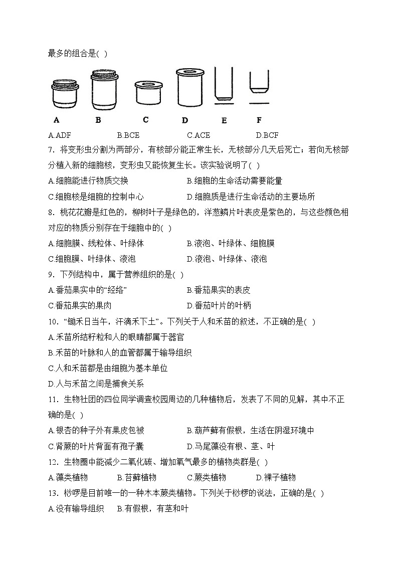 江西省萍乡市2023-2024学年七年级上学期期末考试生物试卷(含答案)第2页
