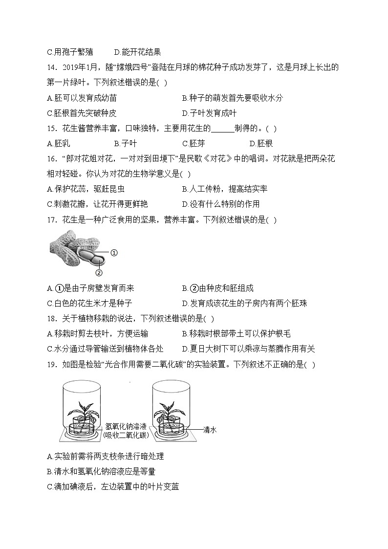 江西省萍乡市2023-2024学年七年级上学期期末考试生物试卷(含答案)第3页