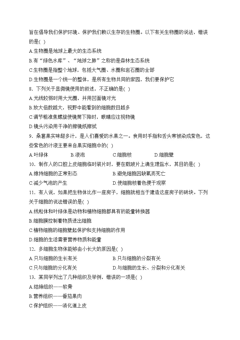 云南省昭通市2023-2024学年七年级上学期期末考试生物试卷(含答案)第2页