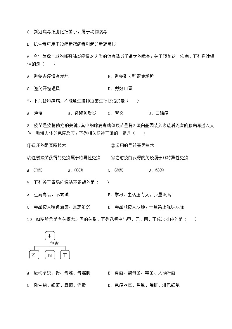 难点详解人教版八年级生物下册第八单元健康地生活专项练习试题（含答案解析）第2页