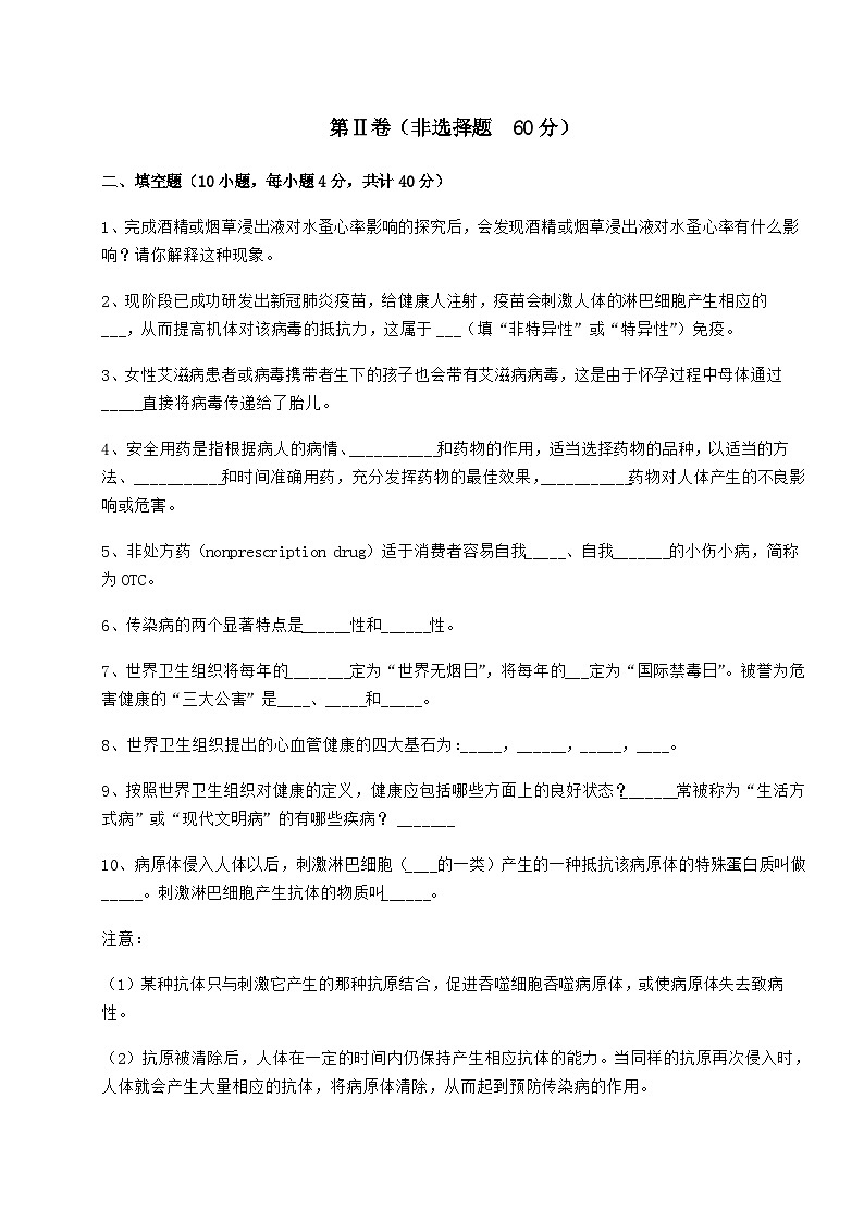 难点详解人教版八年级生物下册第八单元健康地生活专项练习试题（含答案解析）第3页