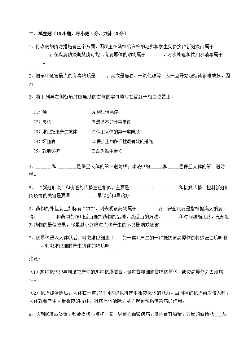 难点详解人教版八年级生物下册第八单元健康地生活专题练习试卷（含答案详细解析）第3页