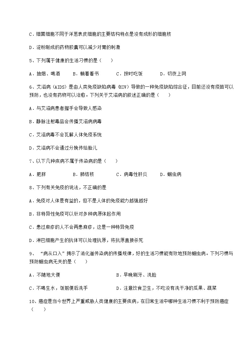难点详解人教版八年级生物下册第八单元健康地生活同步练习练习题（含详解）02