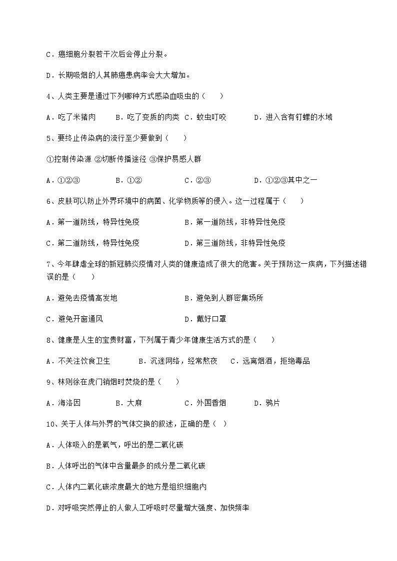 难点详解人教版八年级生物下册第八单元健康地生活同步训练试卷（无超纲带解析）02