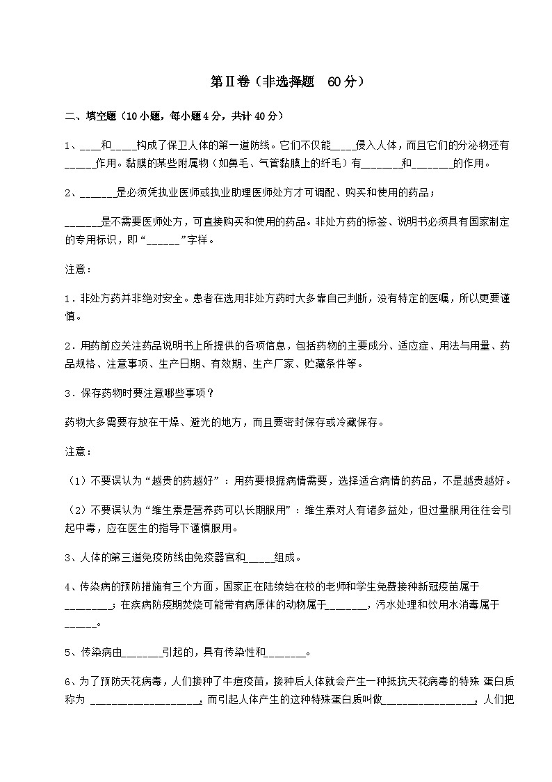 难点详解人教版八年级生物下册第八单元健康地生活同步训练试卷（无超纲带解析）03