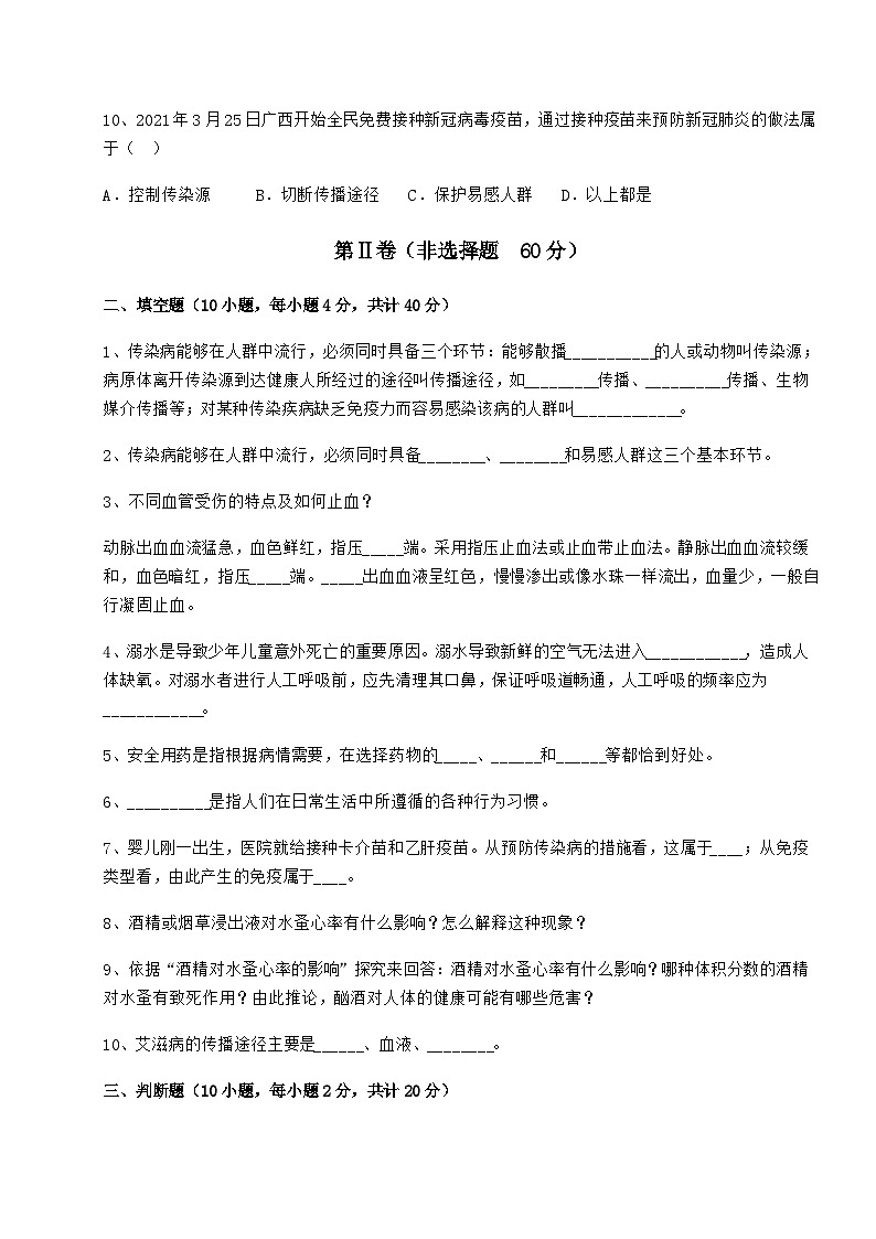 难点详解人教版八年级生物下册第八单元健康地生活章节练习练习题（无超纲）第3页
