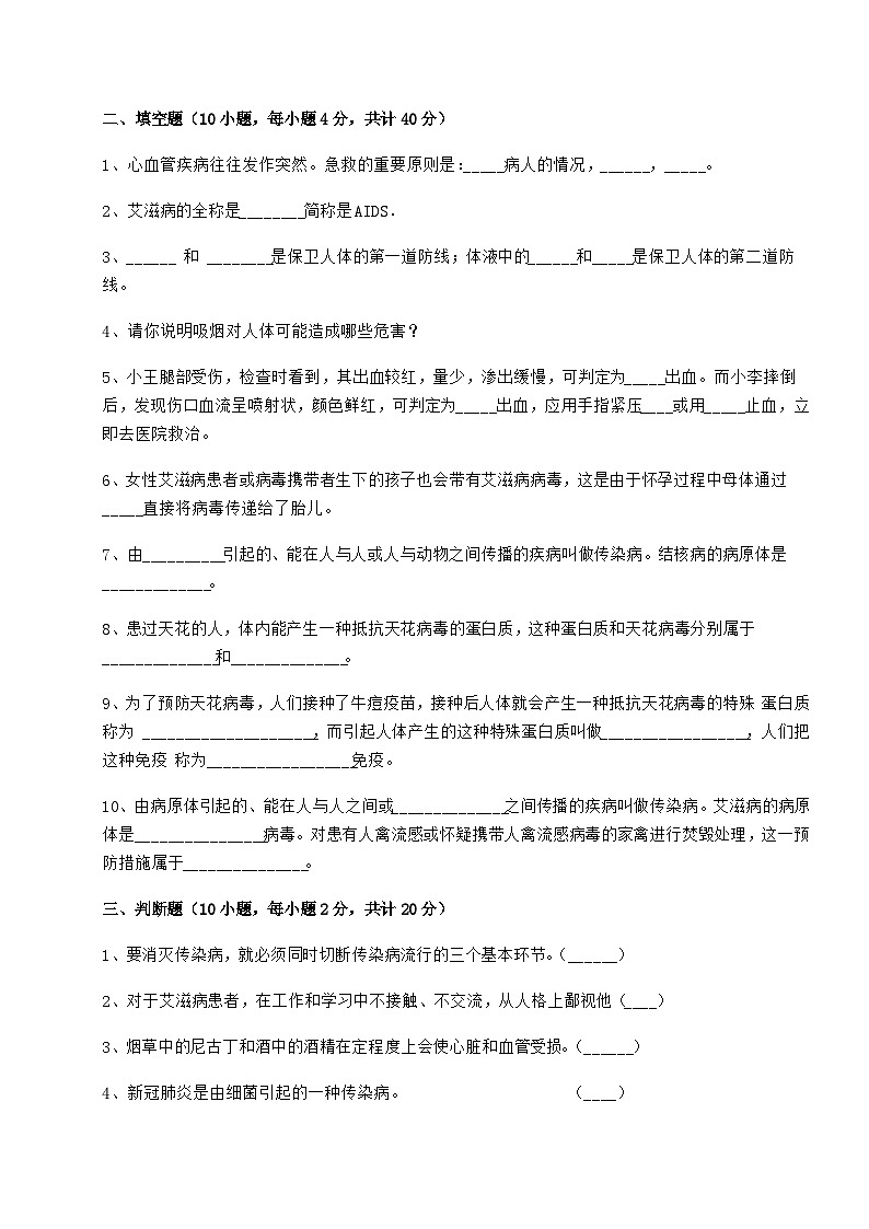 难点详解人教版八年级生物下册第八单元健康地生活难点解析试题（含详细解析）第3页