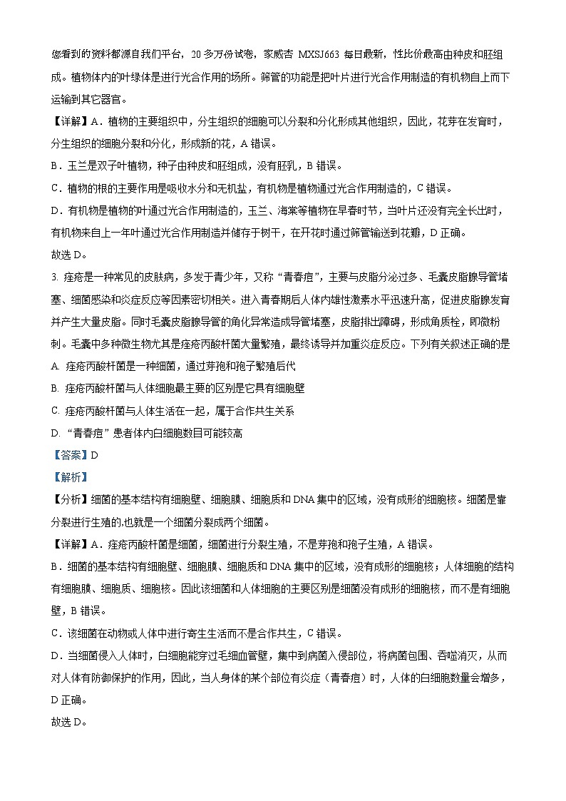 27，四川省泸州市天府中学2022-2023学年九年级中考二模生物试题02