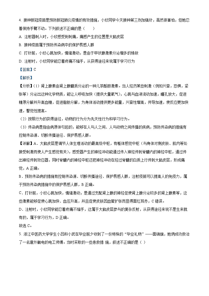 27，四川省泸州市天府中学2022-2023学年九年级中考二模生物试题03