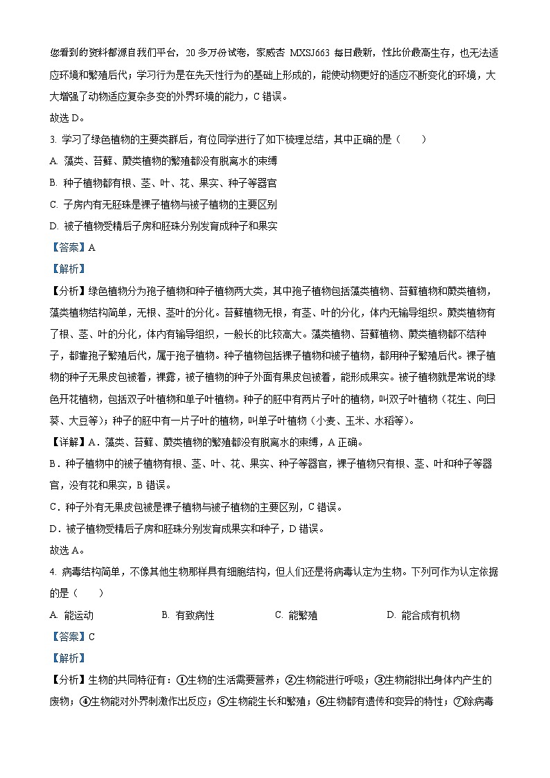 29，2023年山西省晋中市太谷区阳邑中学中考二模生物试题02