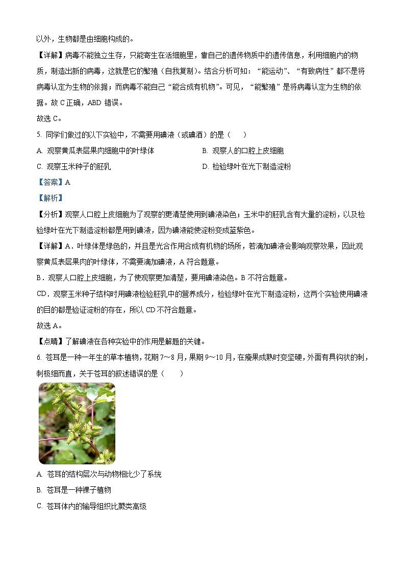 29，2023年山西省晋中市太谷区阳邑中学中考二模生物试题03
