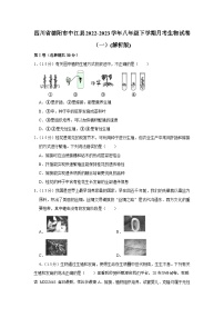 30，四川省德阳市中江县2022-2023学年八年级下学期月考生物试卷（一）