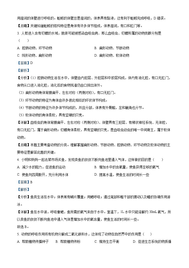 36，吉林省油田第十二中学2023-2024学年八年级下学期开学考试生物试题第2页