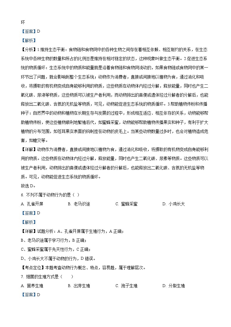36，吉林省油田第十二中学2023-2024学年八年级下学期开学考试生物试题第3页