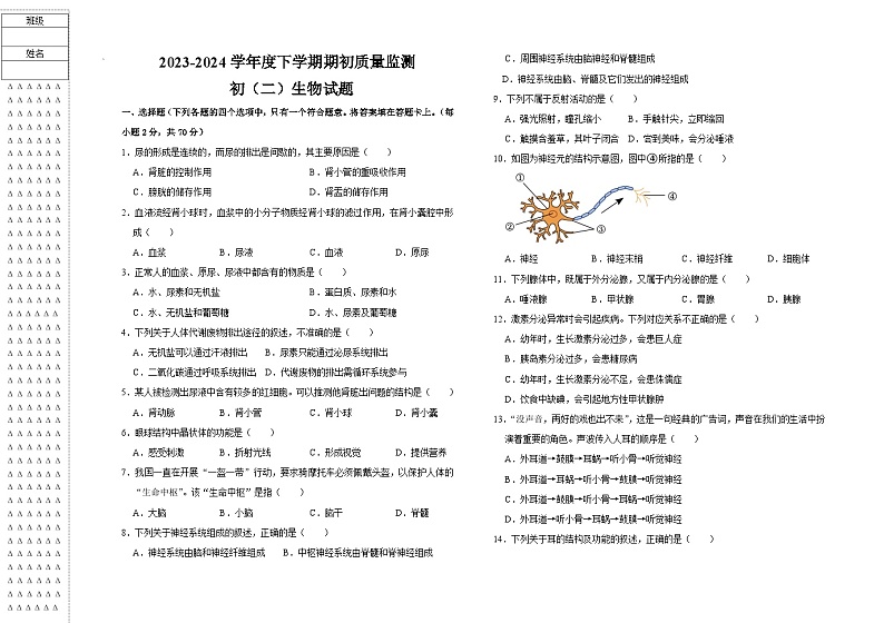 38，黑龙江省大庆市肇源县六校联考2023-2024学年七年级下学期开学考试生物试题第1页